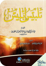 تلبيس إبليس